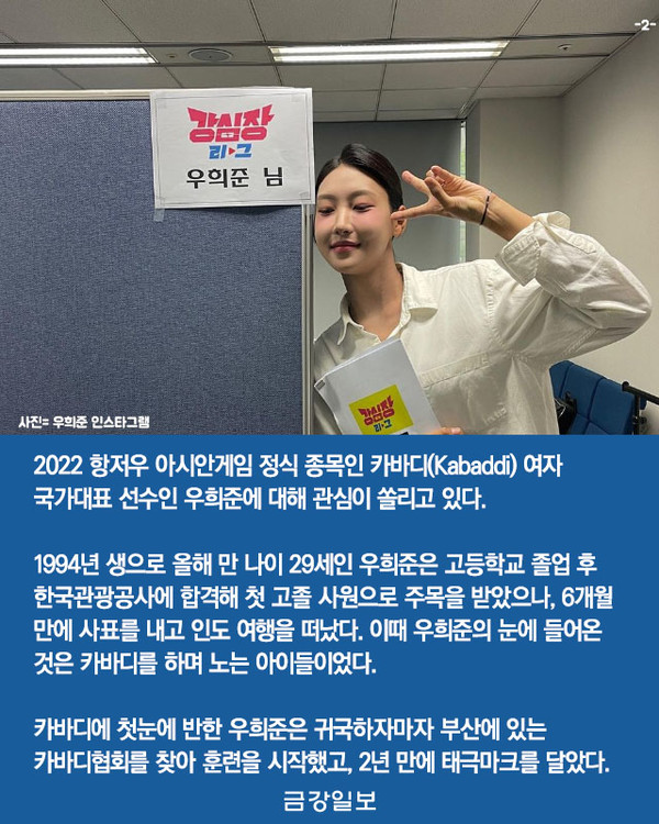 [카드뉴스] 카바디 국가대표 우희준, 프로필ㆍ이력 관심