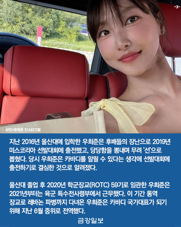 [카드뉴스] 카바디 국가대표 우희준, 프로필ㆍ이력 관심