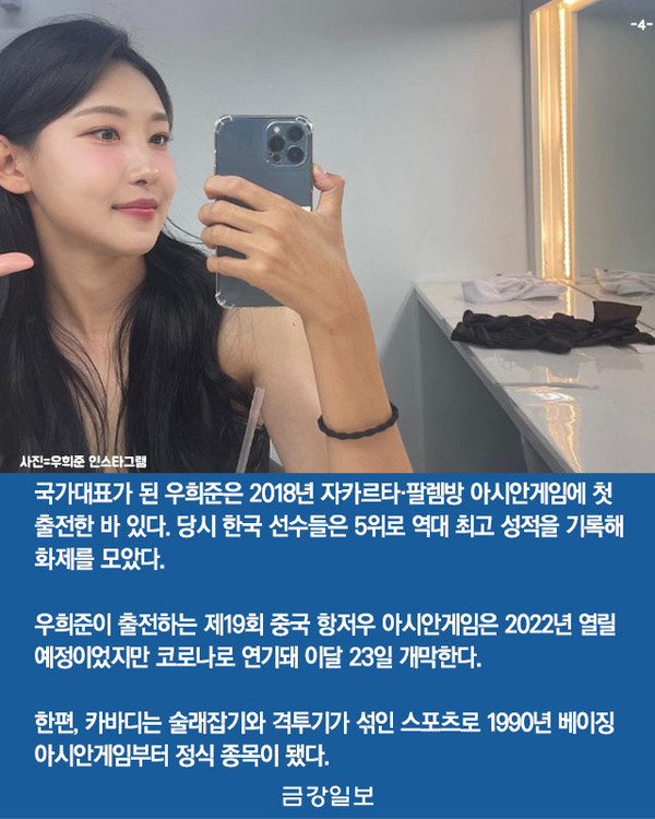[카드뉴스] 카바디 국가대표 우희준, 프로필ㆍ이력 관심
