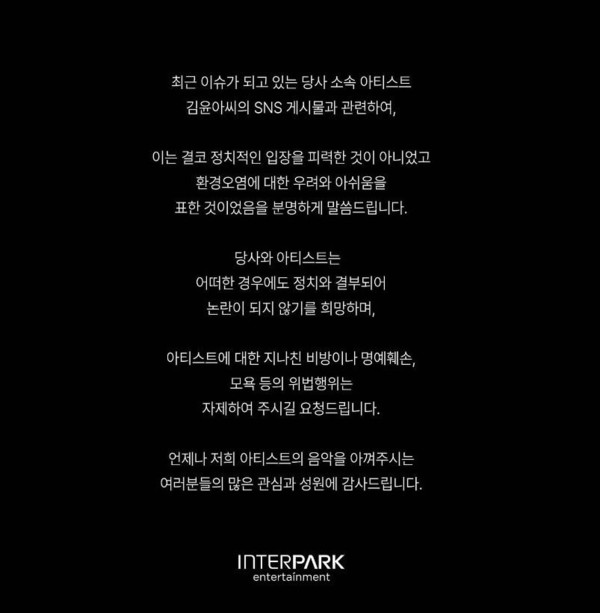 사진= 인터파크 엔터테이먼트 인스타그램 캡쳐