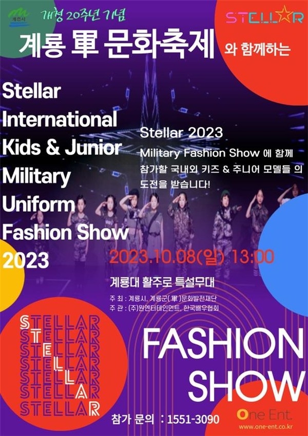 사진=㈜원엔터테인먼트