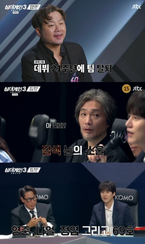 사진 =  JTBC '싱어게인 시즌3 - 무명가수전'