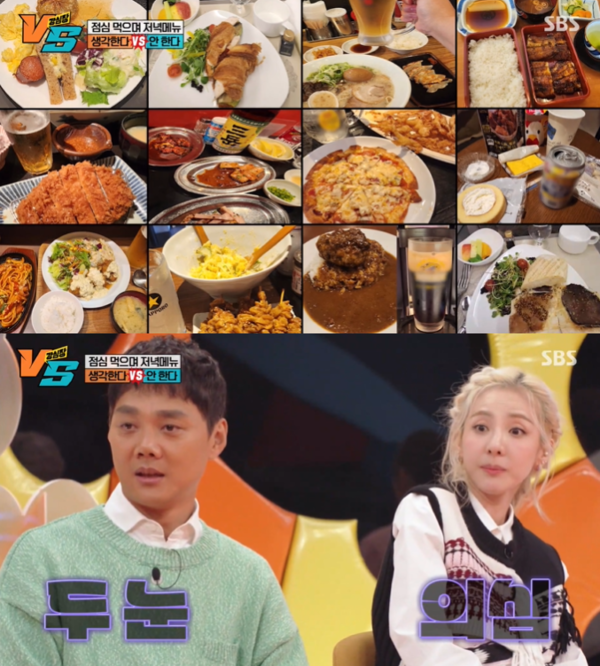 사진=SBS 예능 '강심장VS'