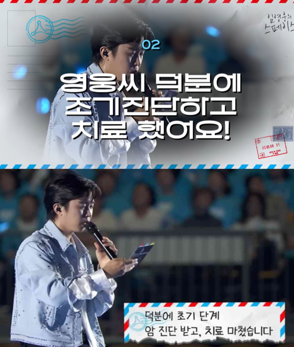 사진=임영웅 공식 유튜브 채널