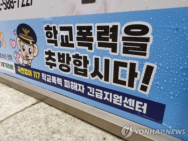 무심코 던지는 욕설…마음 할퀴는 ‘흔적없는 학폭’