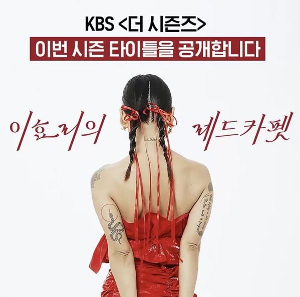 사진 = '더 시즌즈' 공식 인스타그램