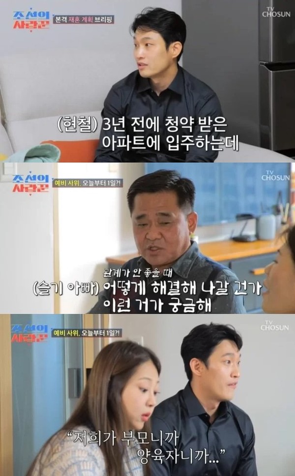 사진 = TV조선 '조선의 사랑꾼2'