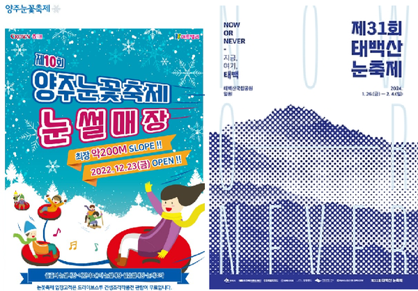 사진= 양주시, 태백산 눈축제