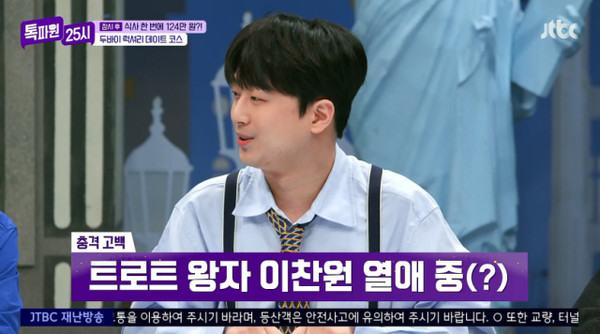 사진 = JTBC ‘톡파원 25시’