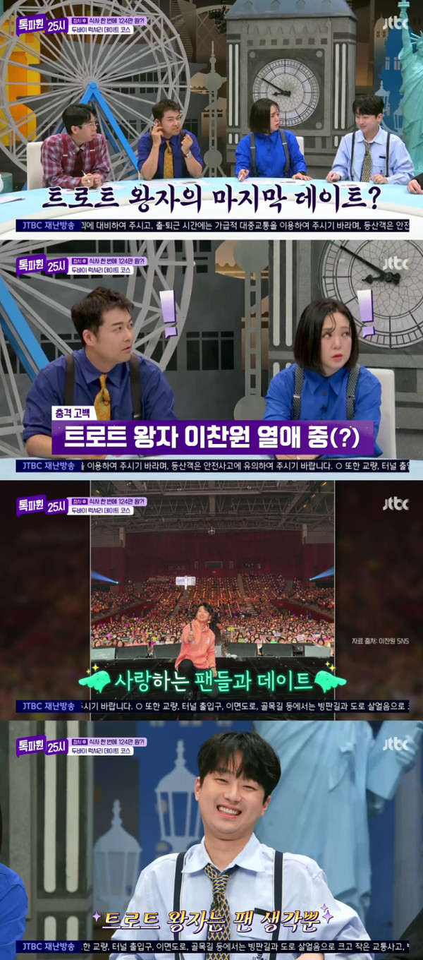 사진 = JTBC ‘톡파원 25시’