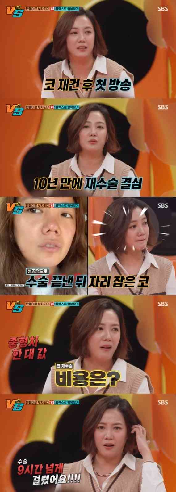 사진 = SBS '강심장VS’ 방송 화면