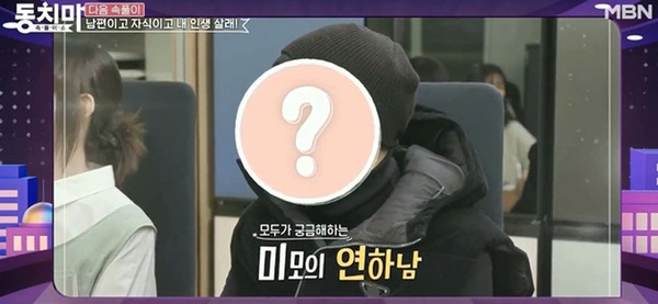 사진 = MBN ‘속풀이쇼 동치미’ 방송 화면