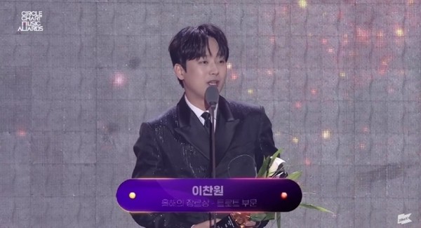 사진 = '써클차트 뮤직 어워즈 2023' 온라인 생중계 캡처