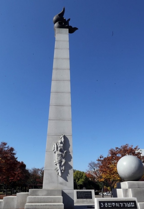 3·8민주의거기념탑. 금강일보 DB