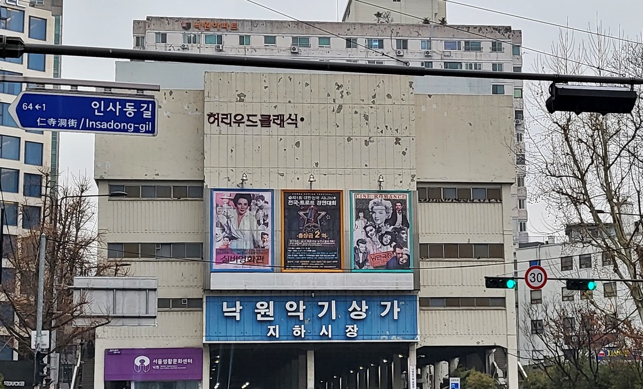 낙원악기상가.  '허리우드 클래식' 간판이 보인다.