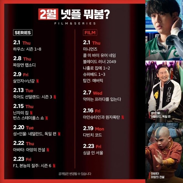 사진 = 넷플릭스 코리아 공식 인스타그램