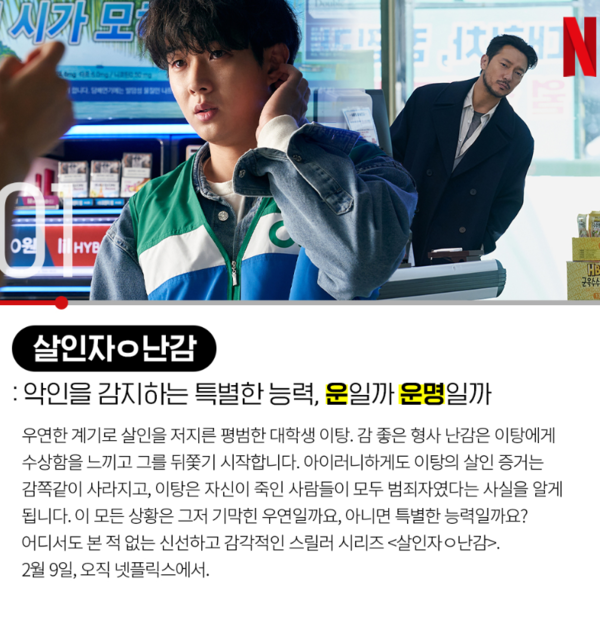 사진 = 넷플릭스 코리아 공식 인스타그램