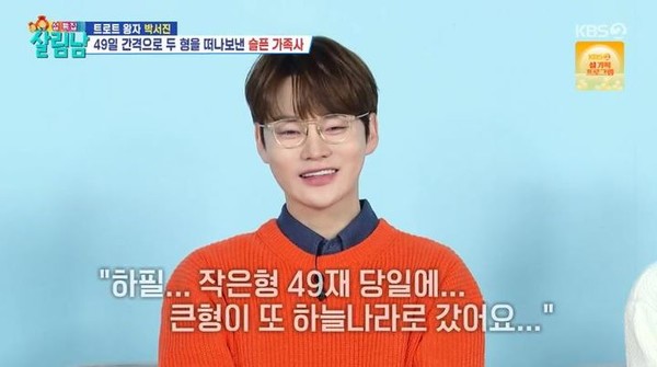 사진 = KBS2 '살림하는 남자들 시즌2' 방송 화면 캡처