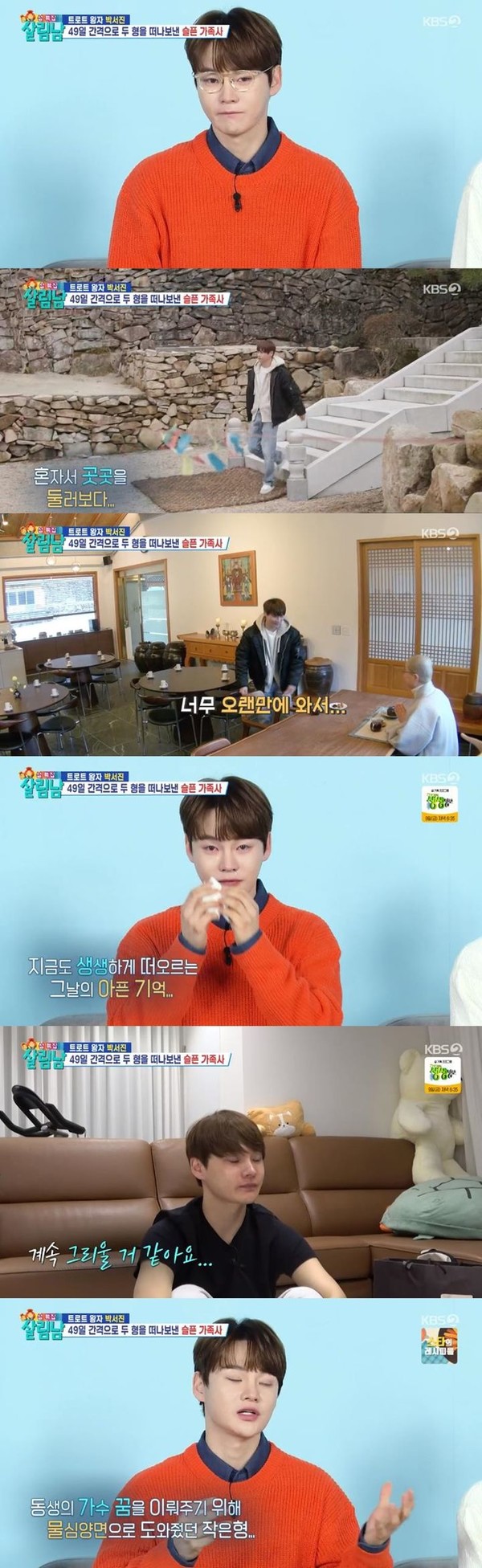 사진 = KBS2 '살림하는 남자들 시즌2' 방송 화면 캡처