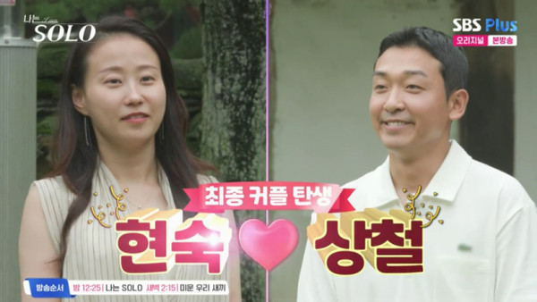 사진 = SBS Plus, ENA ‘나는 SOLO’ 방송 화면