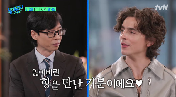 사진 =  tvN ‘유퀴즈 온 더 블록’