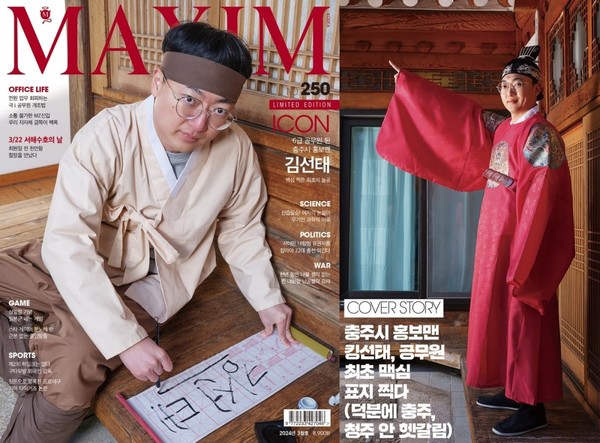 사진 = 맥심 코리아