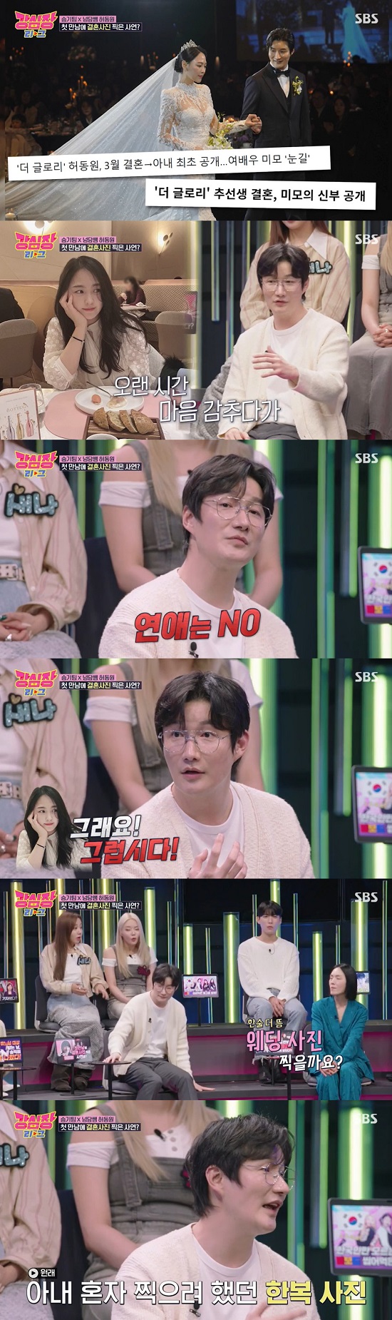 사진 = SBS ‘강심장리그’