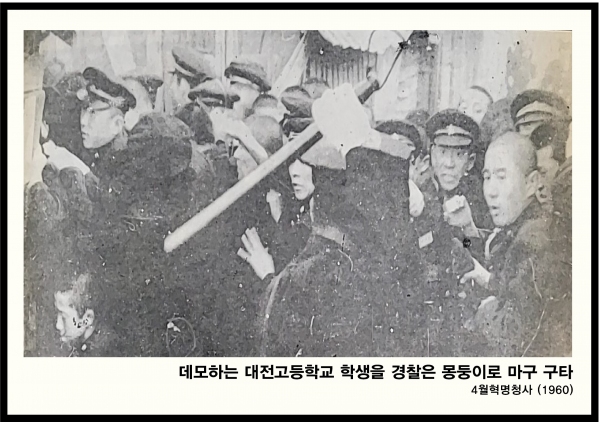 대전고등학교 학생들이 1960년 3월 8일 시위 중 경찰에게 구타당하고 있다. 대전시 제공
