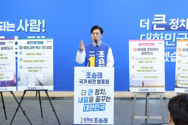 더불어민주당 조승래 의원(대전 유성갑 후보)이 13일 자신의 선거캠프에서 선거공약을 발표하고 있다. 조승래 후보 제공