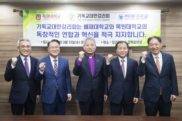 '글로컬대학 연합' 신청 목원대-배재대 <b>감리교본부</b>도 지지