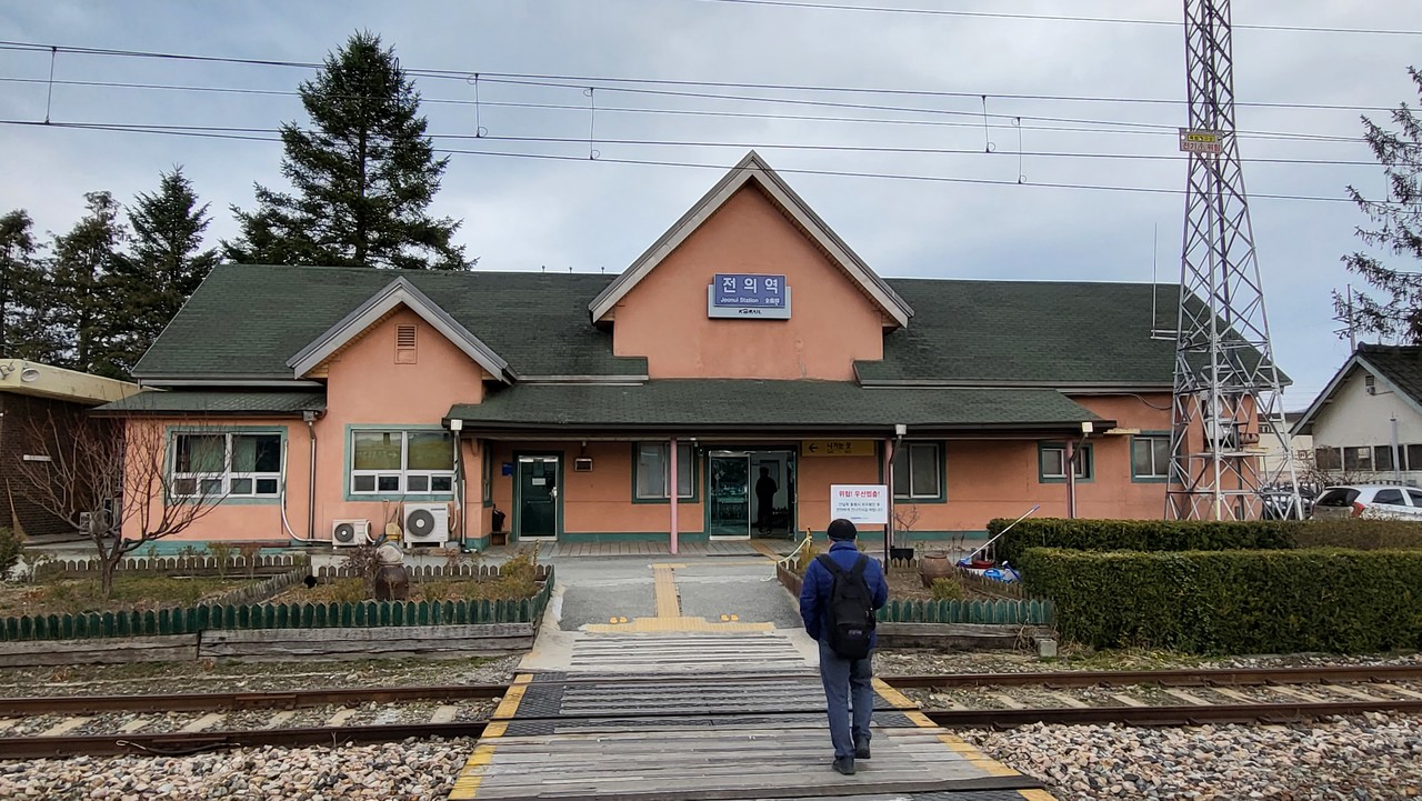 오늘날 전의역.