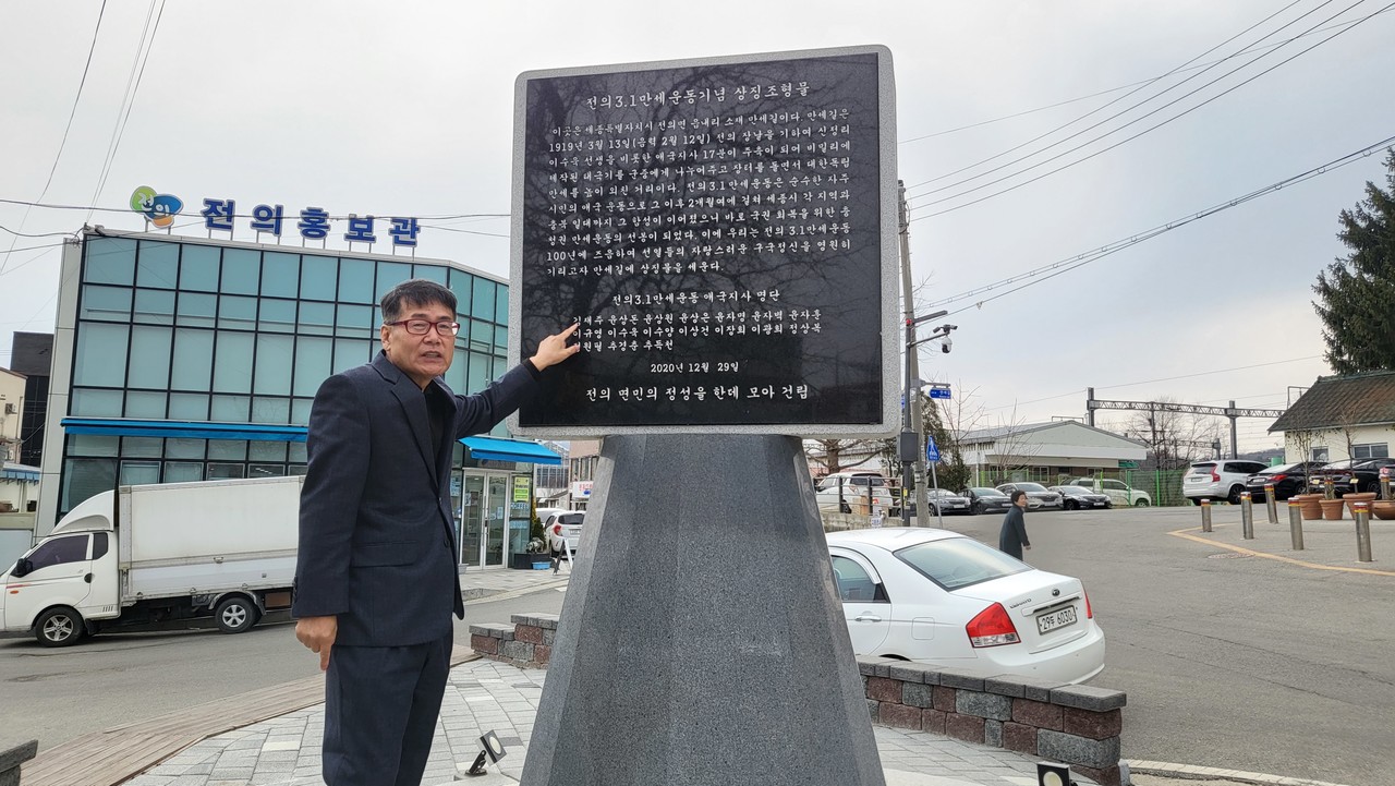 이상호 지역사연구가가 19일 전의역 앞에 설치된 3·1만세운동기념 상징조형물에 대해 설명하고 있다.