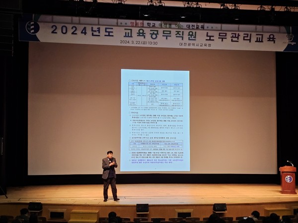 지난 22일 대전평생학습관에서 교육공무직원 노무관리교육이 실시 돼 강사가 설명을 하고 있다.  대전교육청 제공