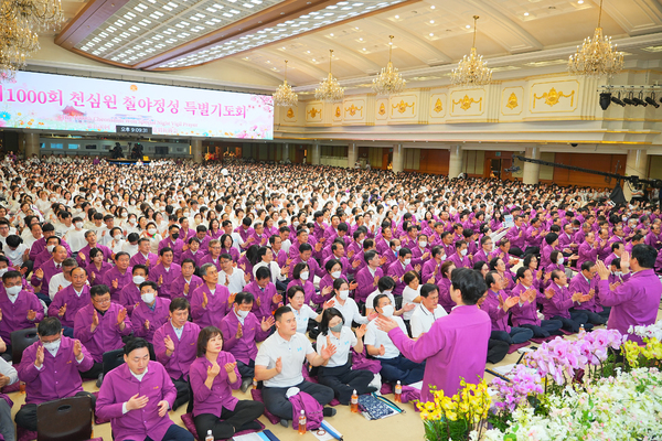 세계평화통일가정연합, 1000회 천심원 철야정성 특별기도회 열어