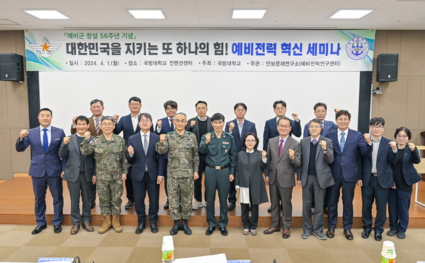 1일 국방대학교에서 열린 예비군 창설 56주년 기념 2024년 예비전력 혁신 세미나에서 참석자들이 기념촬영을 하고 있다. 국방대 제공