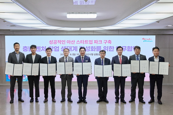 아산시, 벤처‧창업 생태계 활성화 위해 도내 8개 기관과 업무 협약 - 뉴스 썸네일 이미지