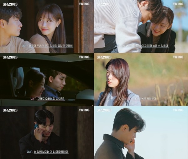 사진=티빙 '환승연애'