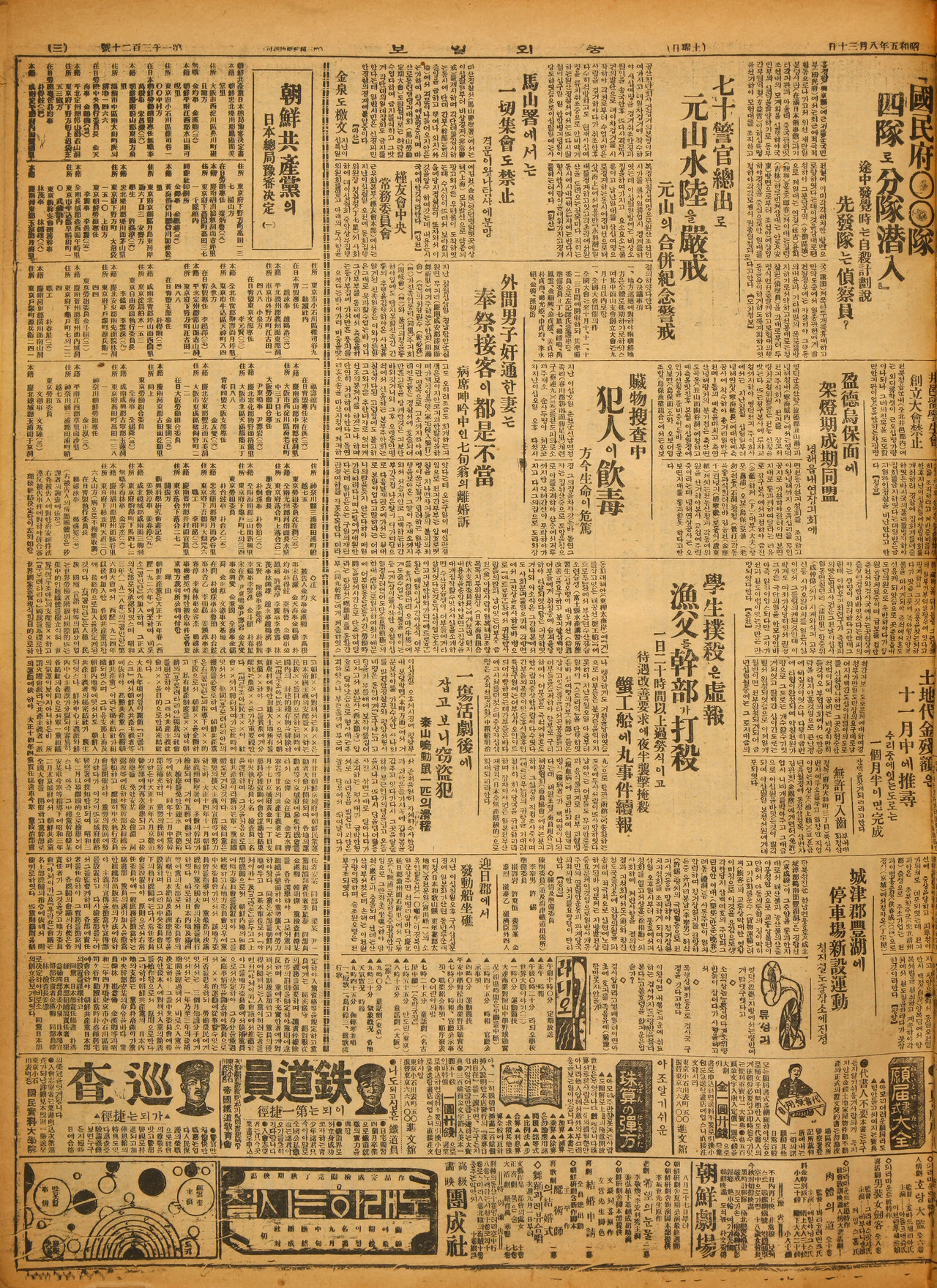 지난 1930년 8월 30일 중외일보에 실린 이우진 관련 기사. 독립기념관 한국독립운동사연구소 제공