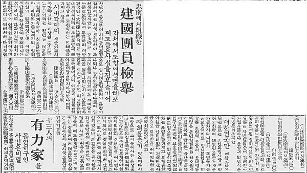 ▲ 충남 지역에서 조직된 대한건국단에 가입해 금산에서 독립운동 자금을 모집한 이상설에 대한 흔적이 지난 1921년 5월 15일 동아일보에 게재돼 있다. 독립기념관 한국독립운동사연구소 제공