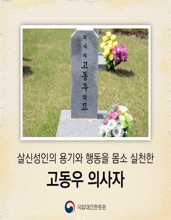 국립대전현충원, 5월 이달의 영웅 스토리 소개