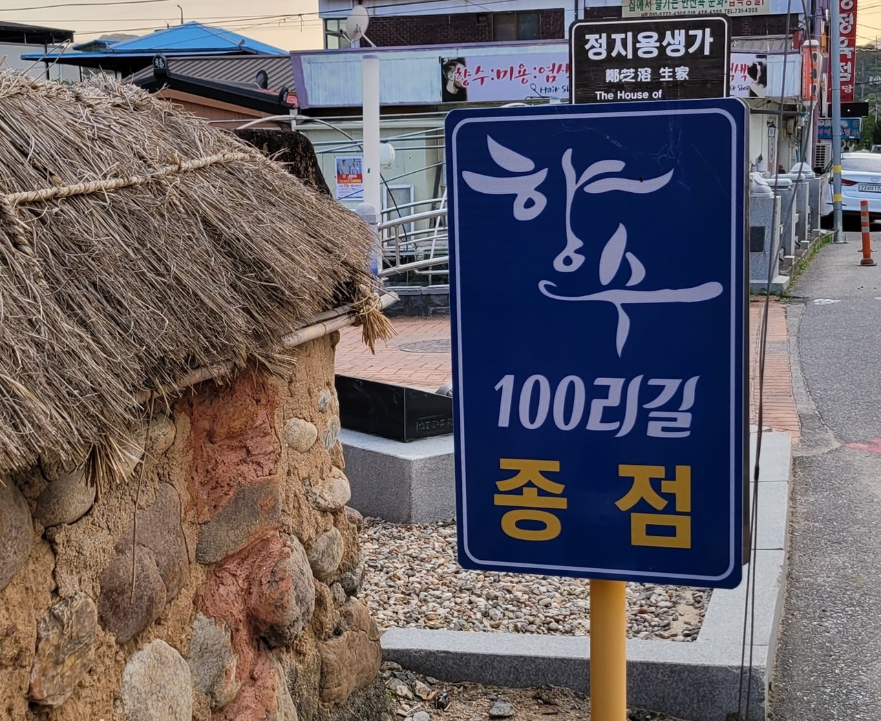 정지용 생가 도착. 62.3㎞. 휘파람 불며 마무리한다.