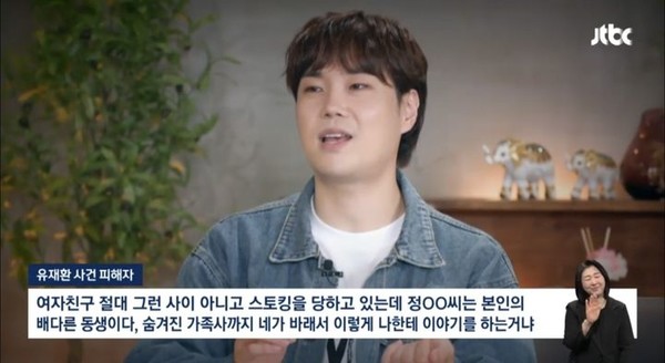 사진=JTBC, 유재환 인스타그램