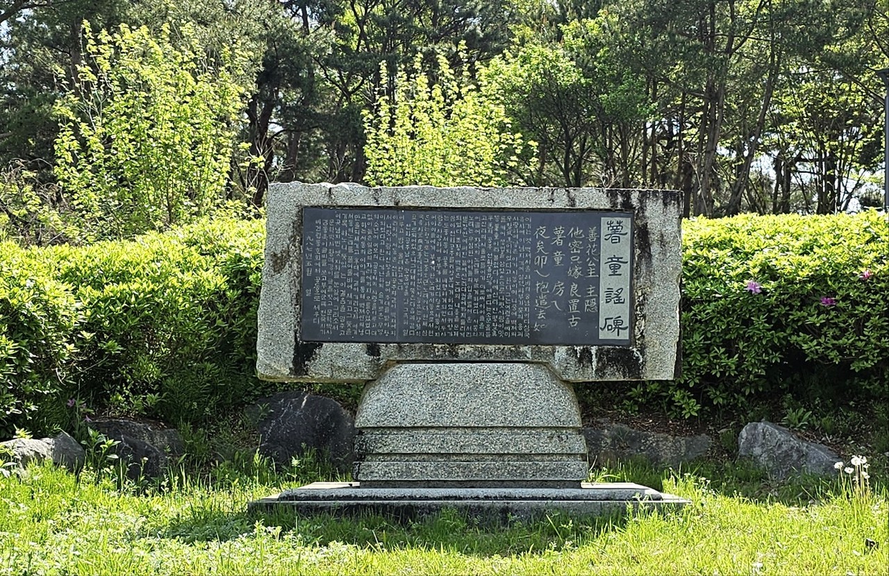 부여 궁남지 근처 화지산 자락에 있는 서동요비.