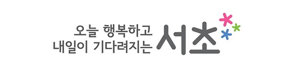 사진 = 서초구 제공