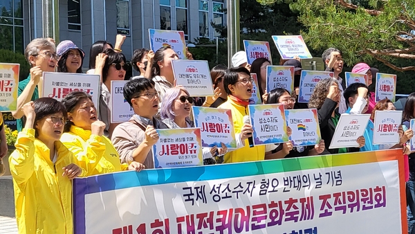 지난 14일 대전 지역 18개 시민·사회단체로 구성된 대전퀴어문화축제 조직위원회가 대전시청 앞에서 기자회견을 열고 출범 선포를 하고 있다.