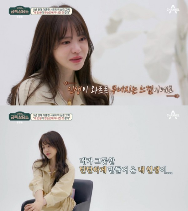 사진=채널A '오은영의 금쪽상담소'