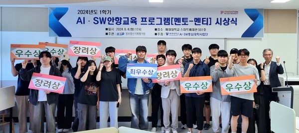 최근 배재대에서 AI‧SW안항교육 프로그램 시상식이 열려 수상자들이 힘찬 파이팅을 외치고 있다. 배재대 제공