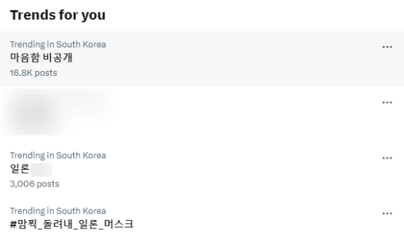 사진= 엑스(X·구 트위터) 실시간 트렌드 캡처