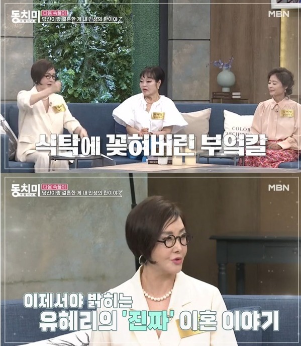 사진= MBN 예능 ‘속풀이쇼 동치미’ 캡처