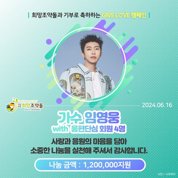 사진 = 희망조약돌 제공